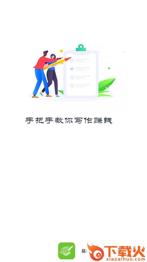 易稿平台app v1.0.4 官方版截图1