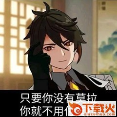 原神表情包搞笑