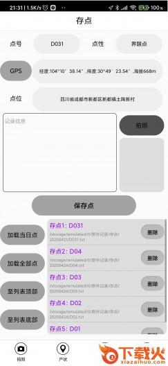 地质测量app截图1