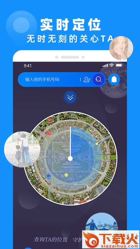 查岗定位神器app下载截图1