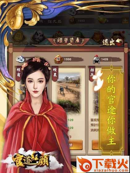 官道红颜截图2
