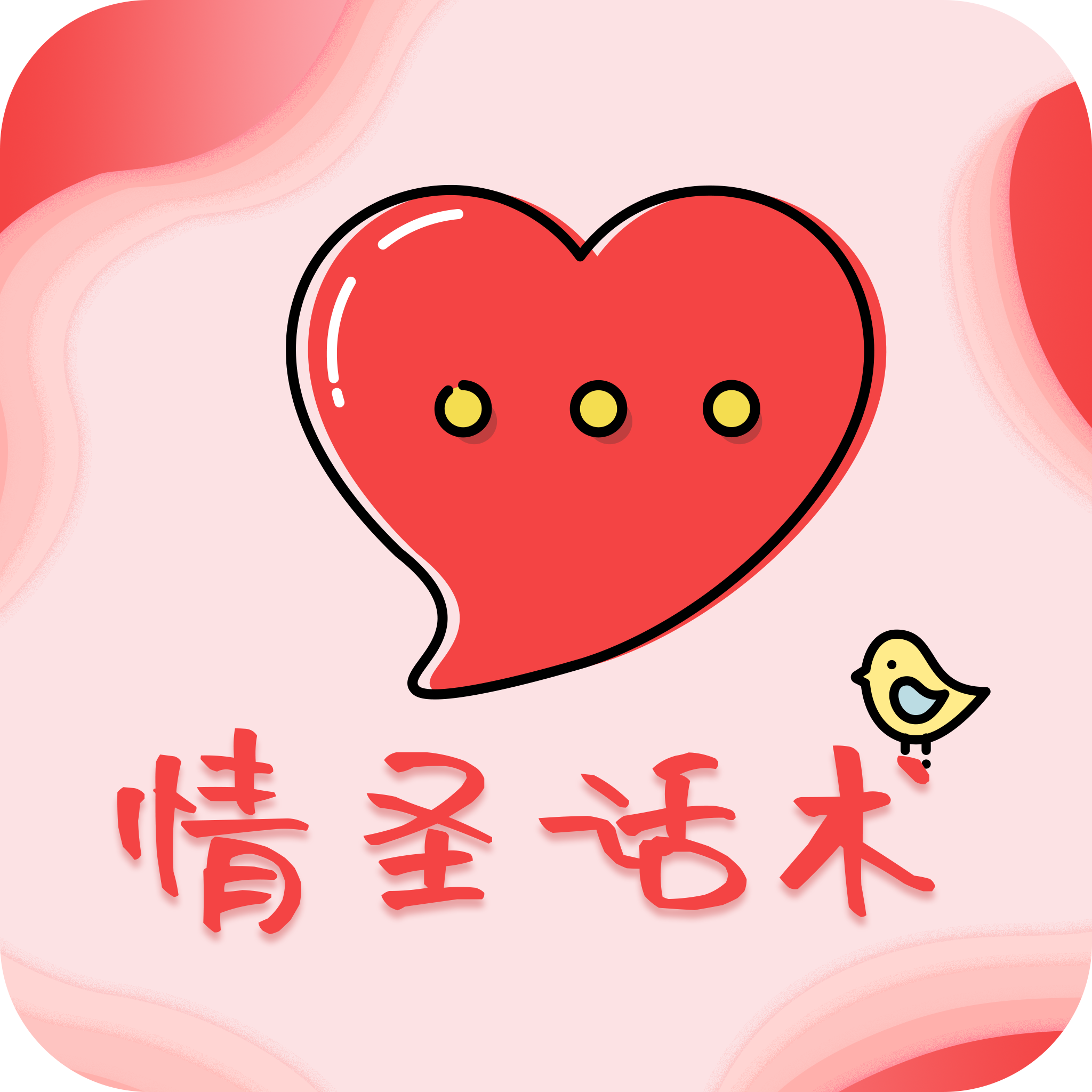情圣恋爱 v1.5.8 安卓版