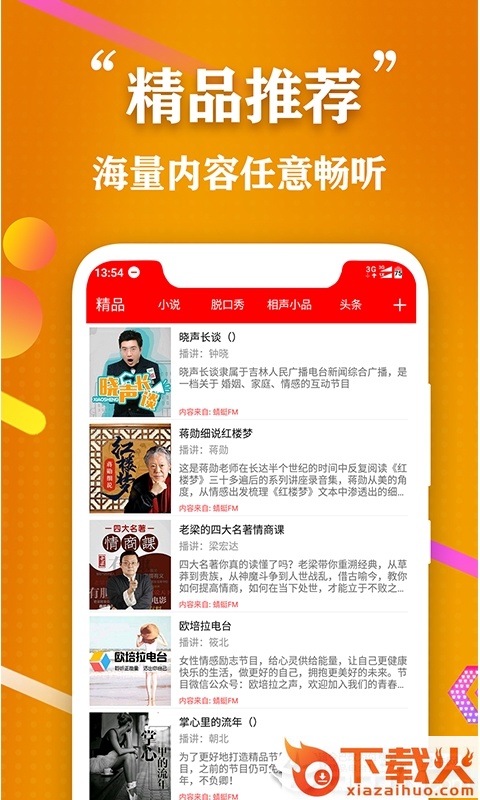 飞速全民听书截图2