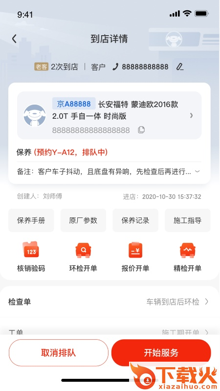 京东养车商户版app下载截图2
