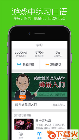 英语流利说ipad软件 v8.47.7 苹果ios版 截图1