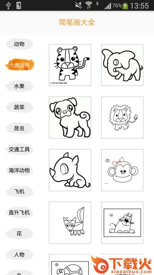 简笔画大全app截图1