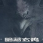腾讯暗藏玄鸡光荣使命官方版-腾讯暗藏玄鸡光荣使命手游下载v1.0 最新版