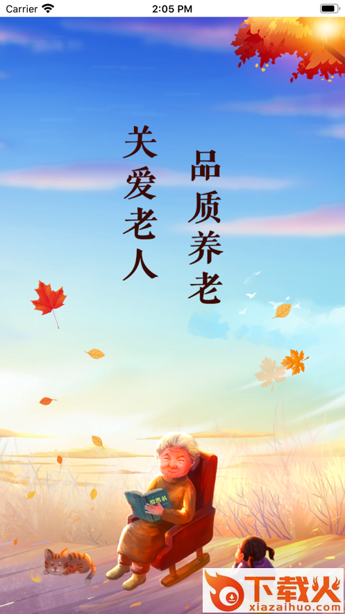 金海牛养老app截图3