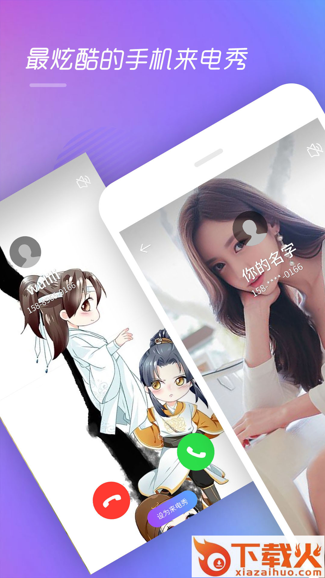视频彩铃来电秀安卓版截图2