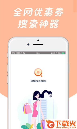 询券app截图1