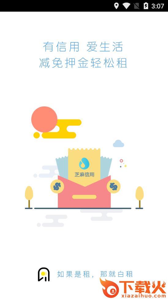 白租app截图1