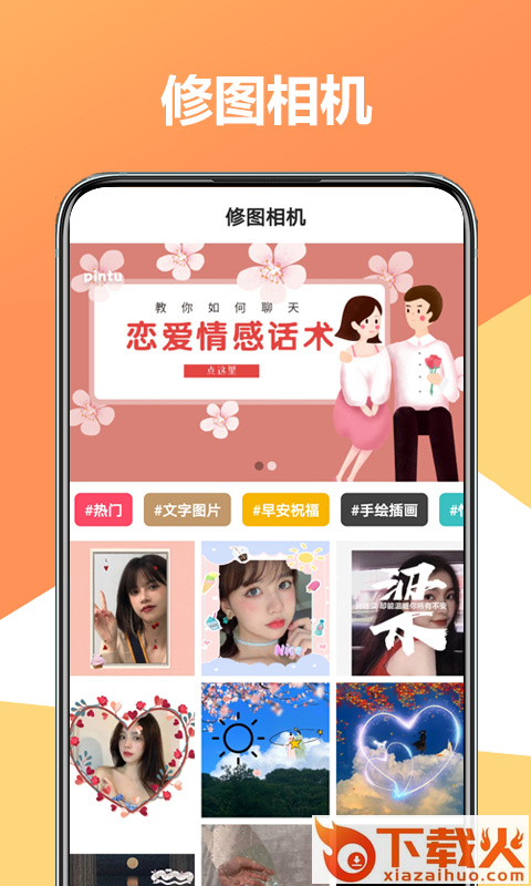 聚美修图相机截图1