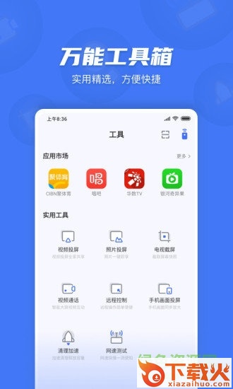 小米电视助手苹果版
