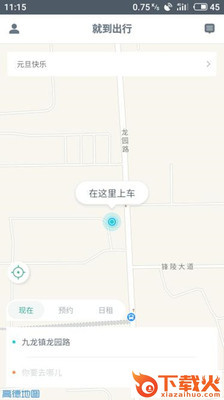 就到出行app截图2