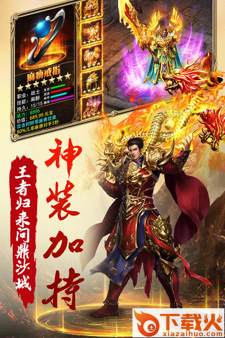 屠龙战手游截图2