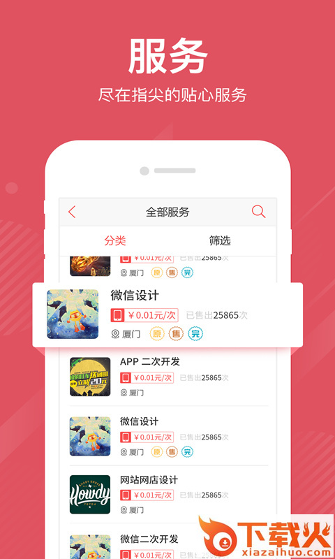 一品威客app截图2