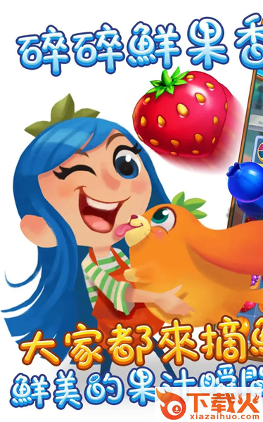 Juice Jam(碎碎鲜果游戏)截图1