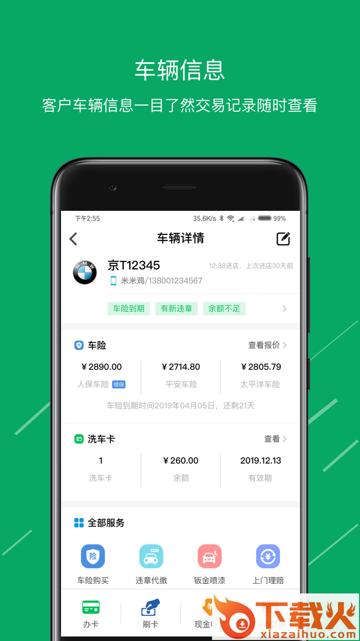 米米洗车管家APP下载截图1