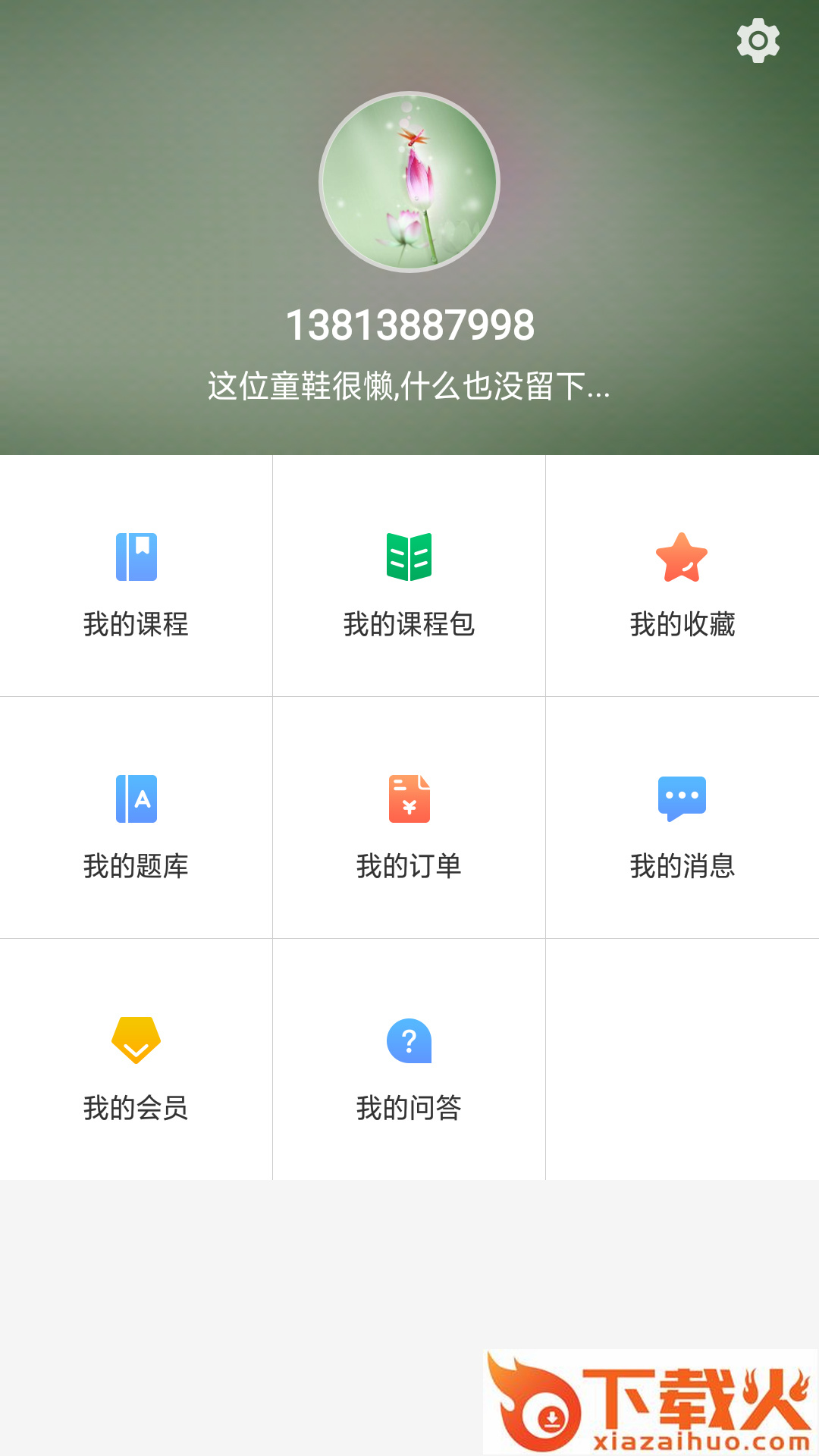 天创云课堂app截图1