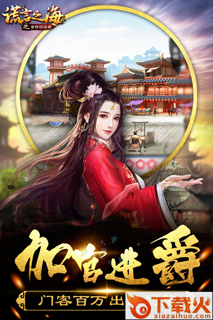 谎言之海小米版截图1