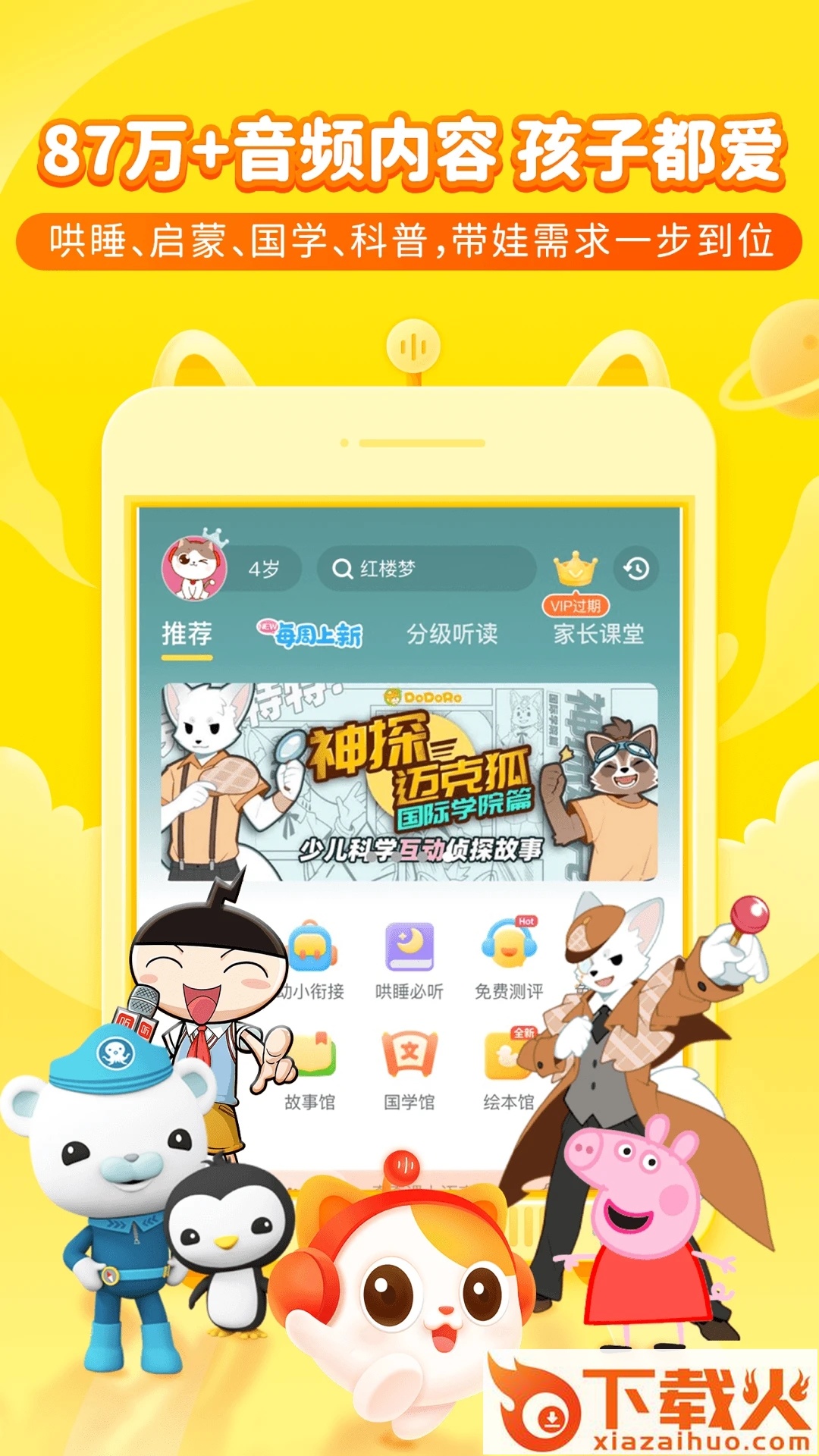 喜马拉雅儿童app官方版截图2