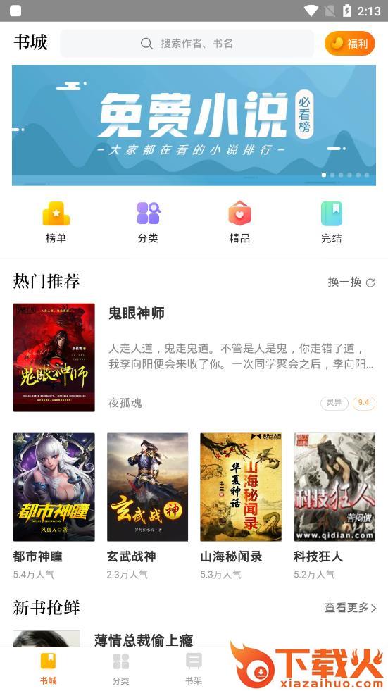 米阅小说免费版截图3