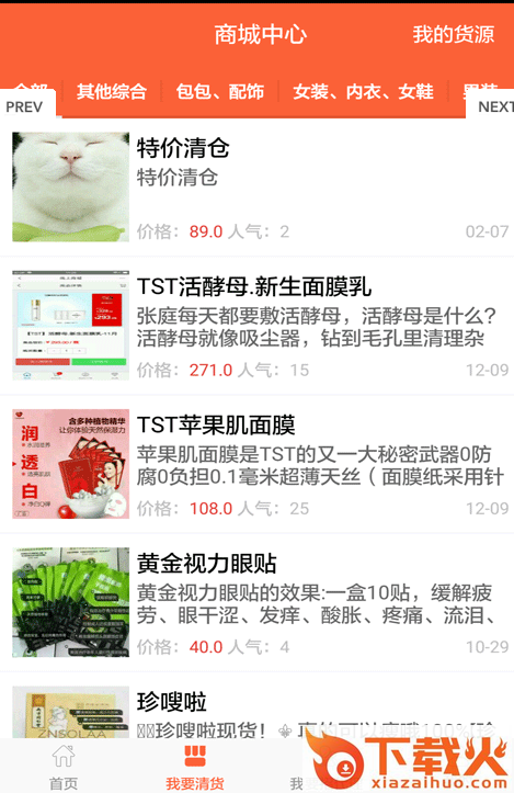 超级人脉爆粉系统软件下载截图2