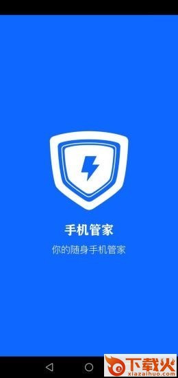 手机安全大师截图2