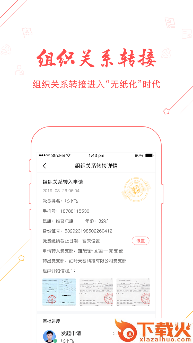 雄安党建截图2