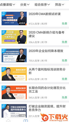 锦拓网校截图3