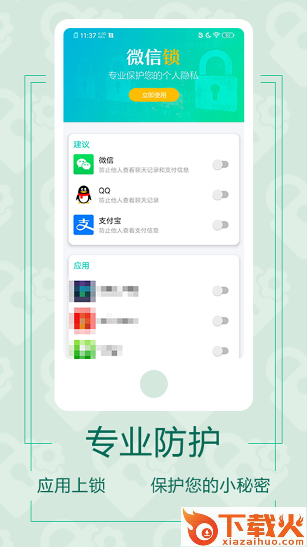 微信应用锁截图1
