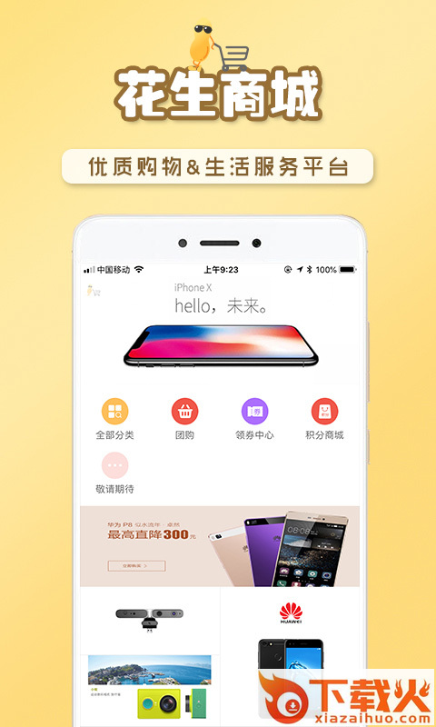 花生商城截图2