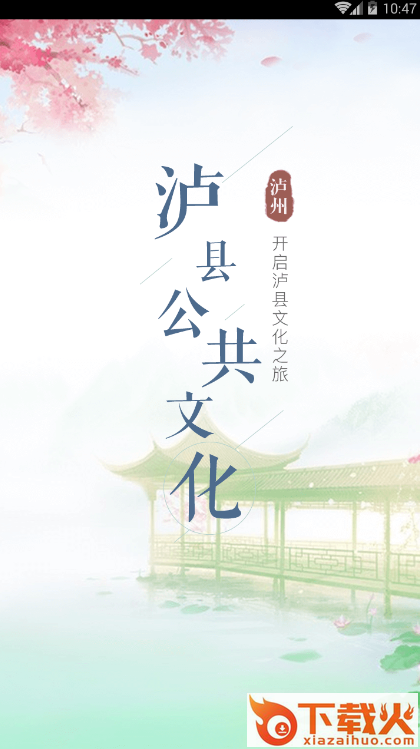 泸县文化云截图1