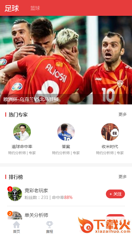 汇球截图1