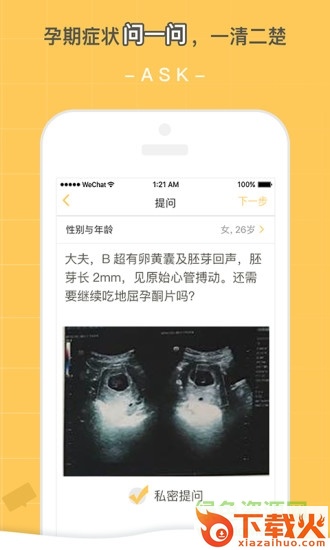 孕迹暖暖苹果版