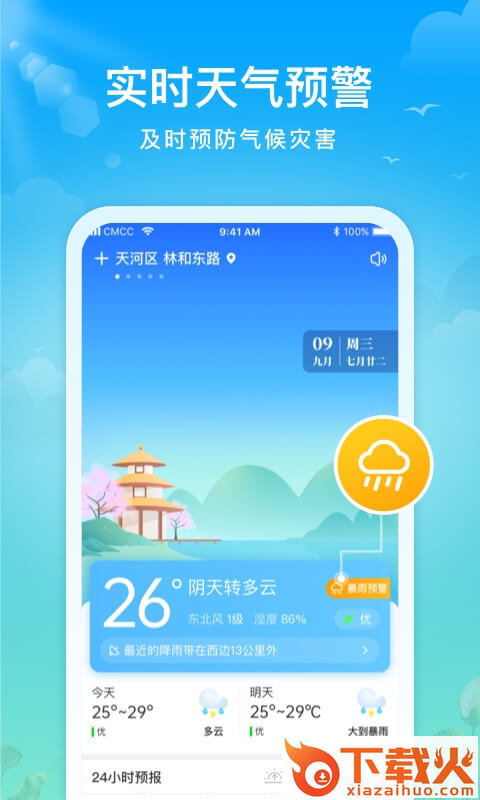 迈致祥云天气截图1
