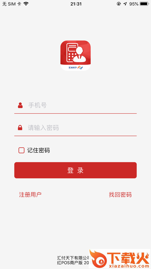 红POS商户版app截图1