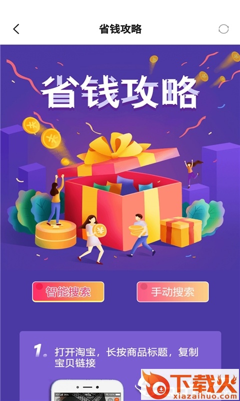 淘夕夕截图2