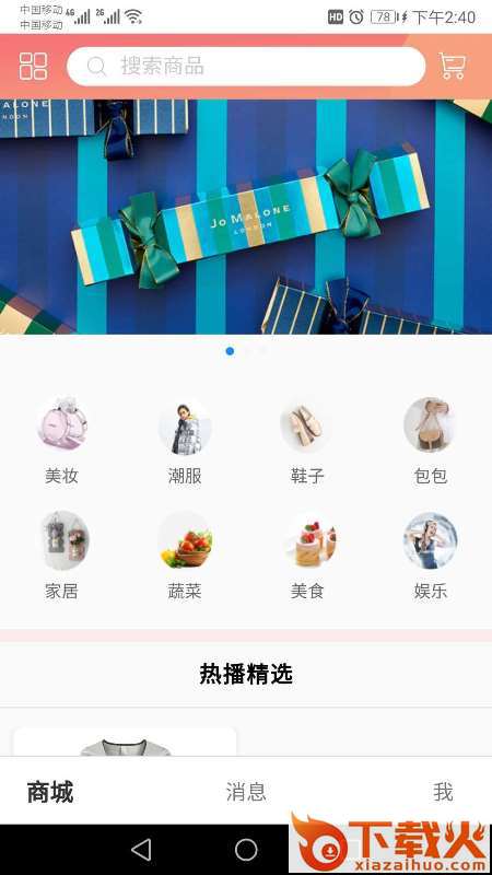 播虾米app(购物平台 )截图1