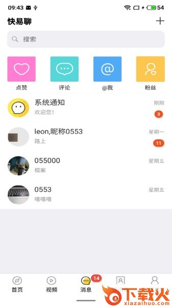 快易聊截图2