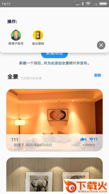 拍加-VR全景拍摄截图1