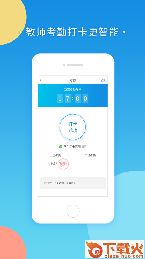 棉花糖校园教师版截图2