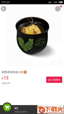 东至同城截图1