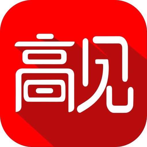 高见app下载-高见v1.0.2 安卓版