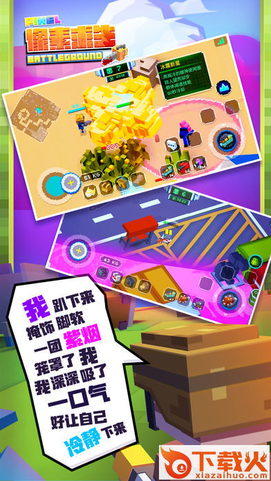 疯狂像素人下载安卓版截图2
