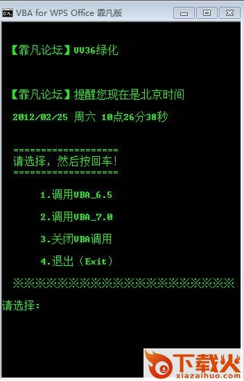 wps office vba安装包 v7.0 最新绿色版 截图1