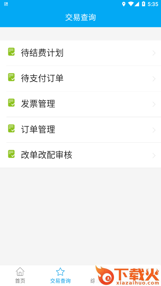 上港理享家app截图1