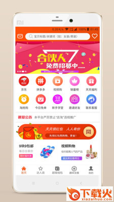购物侠截图2