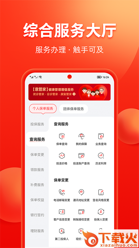 掌上中意app最新版本下载截图2