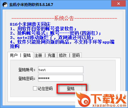 玄机小米抢购神器